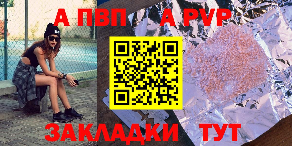Ртищево  А ПВП кристаллы  Alpha-PVP Crystall  купить наркотик  Вход с VPN 