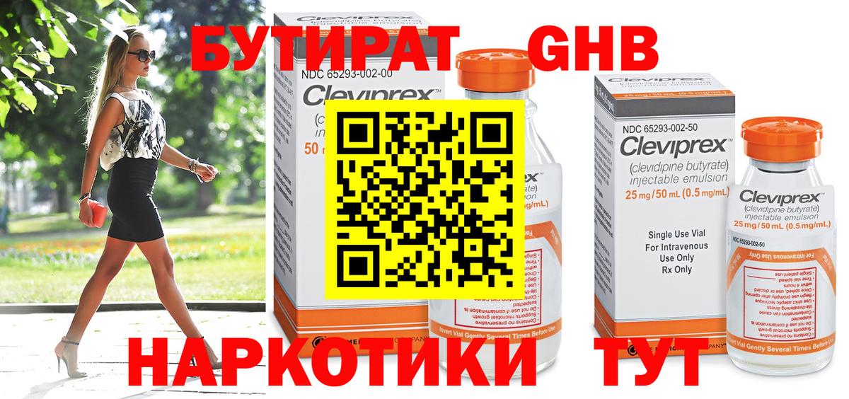 БУТИРАТ оксибутират  БУТИРАТ  Ртищево  Вход с VPN 
