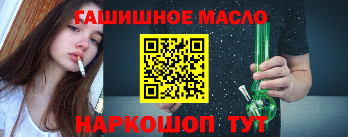 ТГК гашишное масло Ртищево